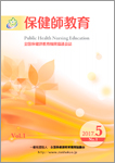 Journal title: Public Health Nursing Education vol.1