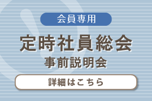 2022年度　一般社団法人全国保健師教育機関協議会　定時社員総会のご案内