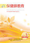 協議会誌　保健師教育vol.8